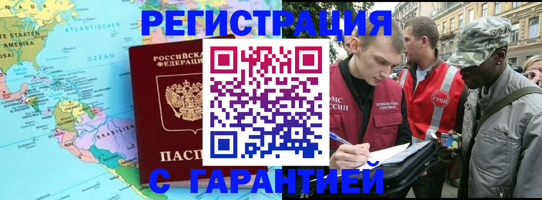 временная регистрация надежно в Рославле